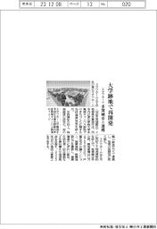 ミサワホーム、大学跡地で再開発　多賀城市と連携