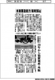 トヨタ、水素製造能力毎時96kg 本社工場に大規模水電解プラント 千代化と共同開発、29年から装置量産・外販
