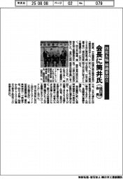 愛知県・中央職業能力開発協会、技能五輪組織委設立、会長に筒井氏（経団連会長）