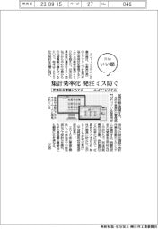 ファイルいい話/エコー・システム 弁当注文管理システム