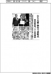 東北経産局、ＤＸ大賞　仙台で表彰式、ＡＩ活用期待