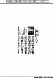 新刊／ドワルケシュ・パテル著『ＡＩは世界をどう変えるのか？』