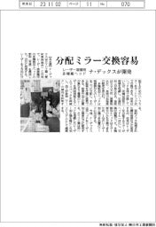 ナデックス、分配ミラー交換容易 レーザー溶接用多機能ヘッド開発