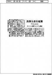 アサヒＧＨＤ、決算公表を延期　サイバー攻撃でシステム障害