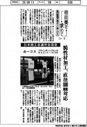 第５５回機械工業デザイン賞ＩＤＥＡ（７）日本商工会議所会頭賞　ホーコス