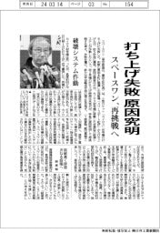 スペースワン、打ち上げ失敗の原因究明-再挑戦へ
