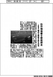 川崎地質、沿岸域地盤を精密探査　超高分解能音波を活用