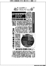 ケーススタディー　オープンイノベーション（２０）四大学未来共創連合
