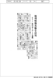 ＮＥＳＩＣ、地理情報コミュニケーションサービス　仙台市とデータ連携