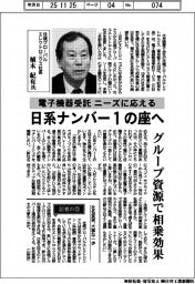 インタビュー／住商グローバルエレクトロニクス社長・植木紀有氏　電子機器受託ニーズに応える