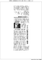 つなぐ／新時代を読む（２３）大成建設常務執行役員リニューアル本部長・植松徹氏