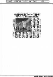 テラチャージ、東京・高輪に本社移転　快適な執務スペース確保