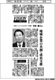 展望２０２６／九州フィナンシャルグループ社長・笠原慶久氏　地域企業の共創・成長支援