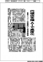 損保ジャパン、代理店支援をＡＩで高度化　客観的に改善提案