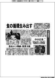 中小企業　地域と共生（１４）丸金商会　食の循環生み出す