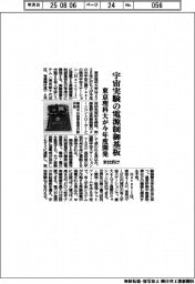 東京理科大、宇宙実験の電源制御基板を今年度開発