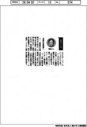 経営ひと言／岩谷産業・間島寛社長「水素社会実現へ」