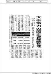 プロシップ、大手電力の固定資産管理ソフト販売　電気事業会計に対応