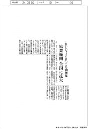 ＫＤＤＩとソフトバンク、５Ｇ網構築の協業範囲　全国に拡大