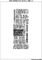 「ESG」報告書を読む(3)パナソニックHD 汎用性高く環境活動紹介