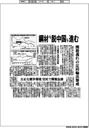鋼材“脱中国”進む　関税逃れの迂回輸出警戒