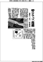 銅スクラップ、高値圏　需給ひっ迫で一段高警戒