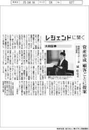 レジェンドに聞く／大和証券　資産形成サポート部担当部長・扇壮史氏
