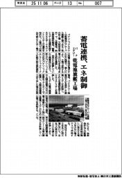 パナエナジー、蓄電連携、エネ制御　乾電池旗艦工場
