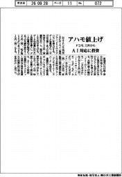 ドコモ、１２月からアハモ値上げ　ＡＩ対応に投資