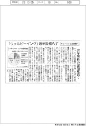 チューリッヒ生命調べ／「ウェルビーイング」過半数知らず