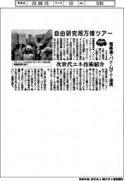 ２０２５ＥＸＰＯ／自由研究用万博ツアー　電事連・パナ・ＮＴＴ連携