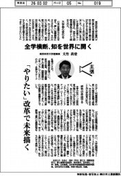 主張／全学横断、知を世界に開く　東京科学大学理事長・大竹尚登