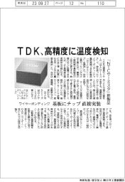 ＴＤＫ、高精度に温度検知　「NTCサーミスタ」の新製品開発