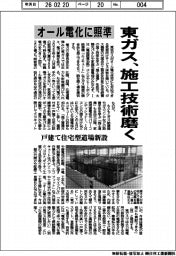 東ガス、オール電化に照準　施工技術磨く