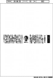 経営ひと言／田野井製作所・田野井優美社長「中小連携進める」