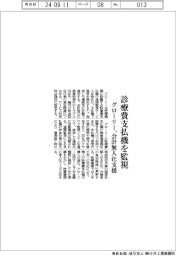 グローリー　診療費支払機を監視、会計無人化支援