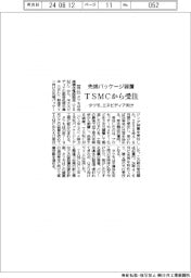 タツモ、ＴＳＭＣから先端パッケージ装置受注　エヌビディア向け
