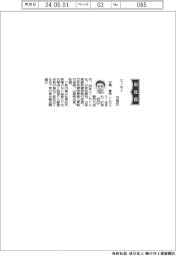 エノモト、社長に白鳥誉氏