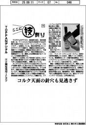 ここに技あり（７５）ＴＯＰＰＡＮデジタル　不正開栓検知ＩＣタグ
