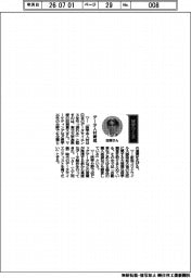 経営ひと言／東北大学・田淵貴大准教授「データ人材育成」