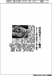 近鉄など、回送列車でパン輸送　大阪の商品を三重で販売