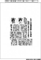 和歌山医大が治療法　心不全初期段階に有効性　心臓周囲の脂肪に着目