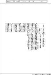 シャープ・三菱電など、ＩｏＴ見守りに共通規格　石川県能美市と連携