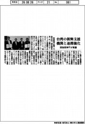 阪急阪神不が覚書　台湾の新興支援機関と連携強化