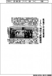 ＪＡＬ、航空機けん引燃料電池車　羽田で試験運用