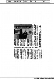 ＡＩで次世代精密板金　精密板金ＤＸ工業会、セミナーに５５人参加