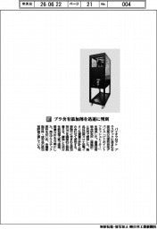 バイオクロマト／プラ含有添加剤を迅速に判別