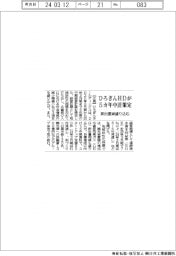 ひろぎんＨＤが５カ年中計策定　排出量減盛り込む　