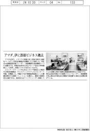 アマダ、伊に溶接ビジネス拠点