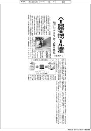 ネクスティ、ＡＩ開発支援ツール提供　教師データ量・分布、グラフ化で偏り発見